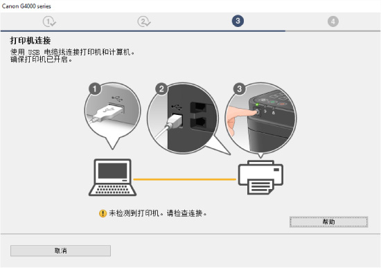 插图:“打印机连接”屏幕